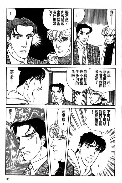 豪门三兄弟韩漫全集-VOL10无删减无遮挡章节图片 