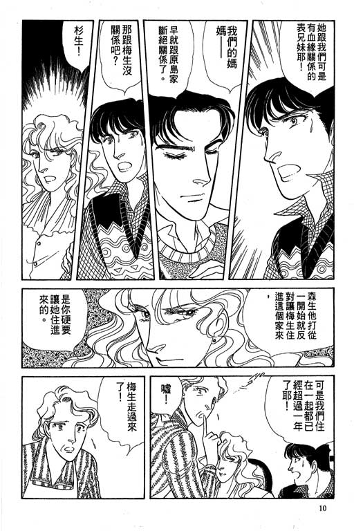 豪门三兄弟韩漫全集-VOL10无删减无遮挡章节图片 