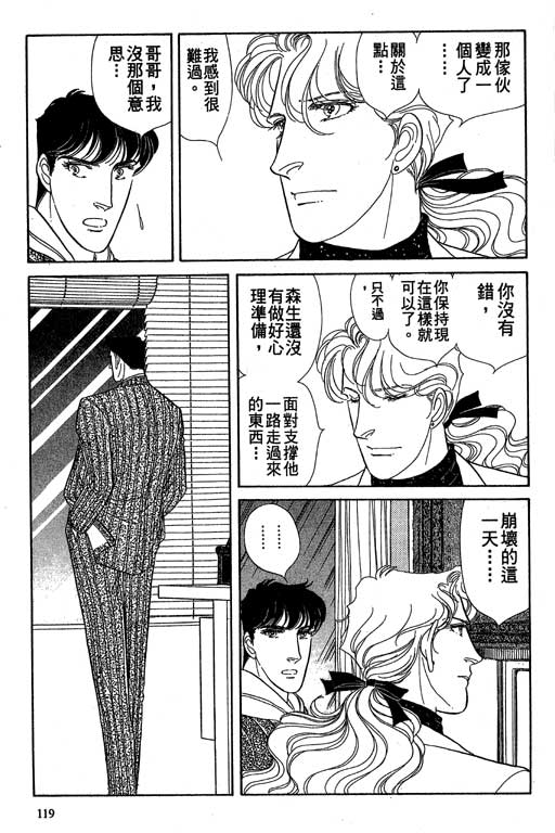 豪门三兄弟韩漫全集-VOL10无删减无遮挡章节图片 