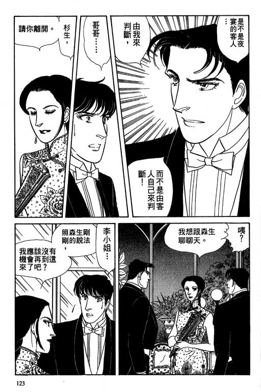 豪门三兄弟韩漫全集-VOL10无删减无遮挡章节图片 