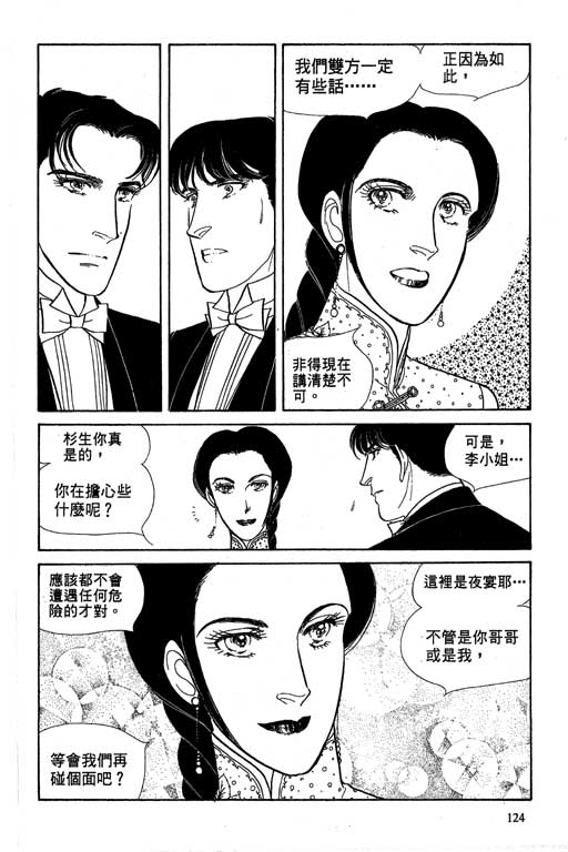 豪门三兄弟韩漫全集-VOL10无删减无遮挡章节图片 