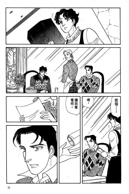 豪门三兄弟韩漫全集-VOL10无删减无遮挡章节图片 