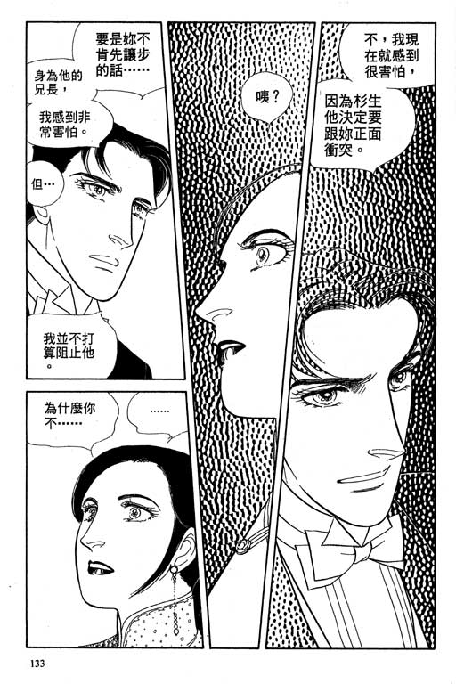 豪门三兄弟韩漫全集-VOL10无删减无遮挡章节图片 
