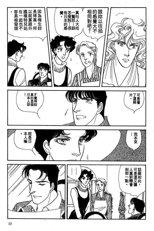 豪门三兄弟韩漫全集-VOL10无删减无遮挡章节图片 