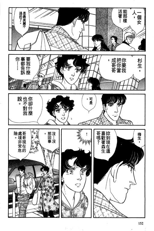 豪门三兄弟韩漫全集-VOL10无删减无遮挡章节图片 