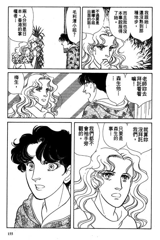 豪门三兄弟韩漫全集-VOL10无删减无遮挡章节图片 