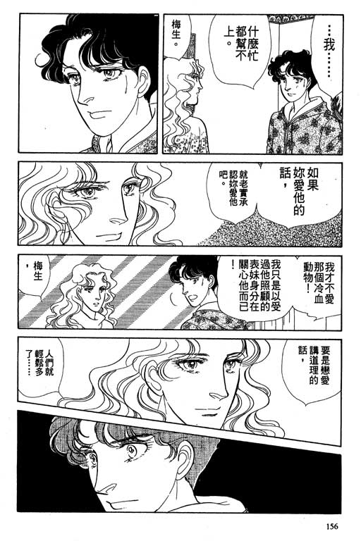 豪门三兄弟韩漫全集-VOL10无删减无遮挡章节图片 