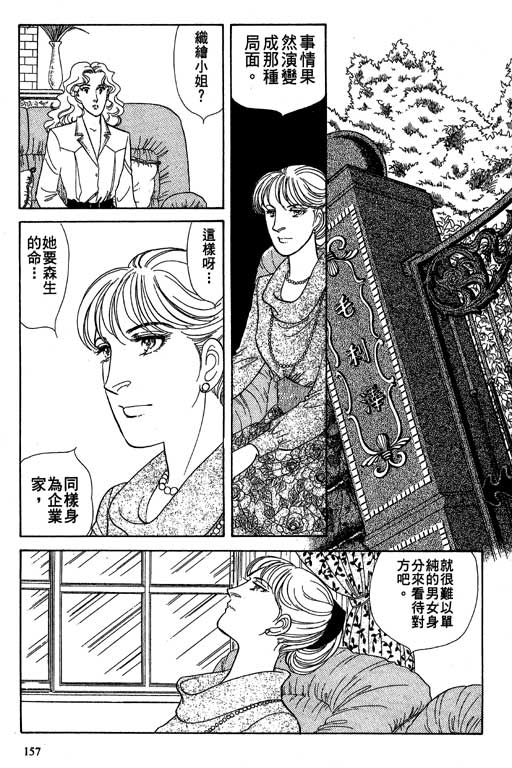 豪门三兄弟韩漫全集-VOL10无删减无遮挡章节图片 