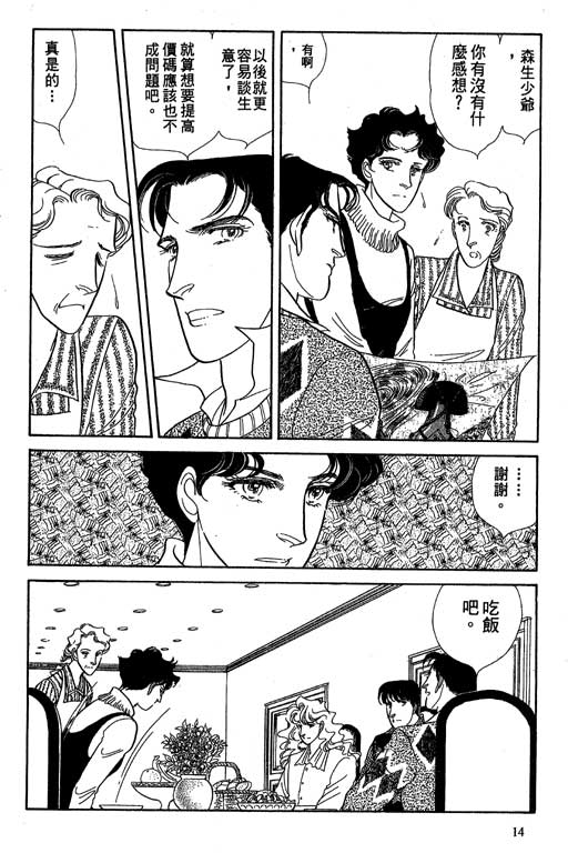 豪门三兄弟韩漫全集-VOL10无删减无遮挡章节图片 