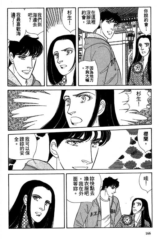豪门三兄弟韩漫全集-VOL10无删减无遮挡章节图片 