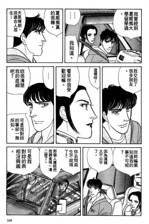 豪门三兄弟韩漫全集-VOL10无删减无遮挡章节图片 