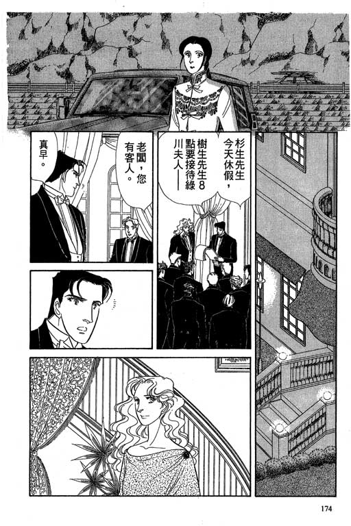 豪门三兄弟韩漫全集-VOL10无删减无遮挡章节图片 