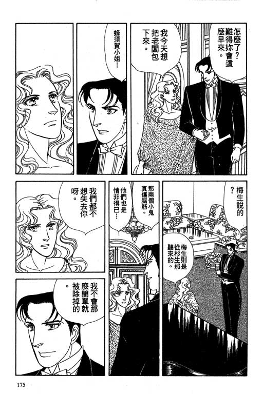 豪门三兄弟韩漫全集-VOL10无删减无遮挡章节图片 