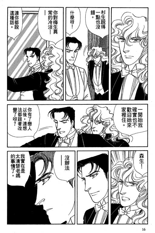 豪门三兄弟韩漫全集-VOL10无删减无遮挡章节图片 
