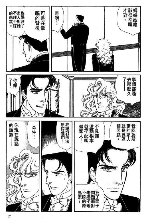 豪门三兄弟韩漫全集-VOL10无删减无遮挡章节图片 