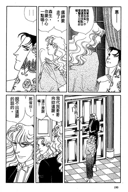 豪门三兄弟韩漫全集-VOL10无删减无遮挡章节图片 