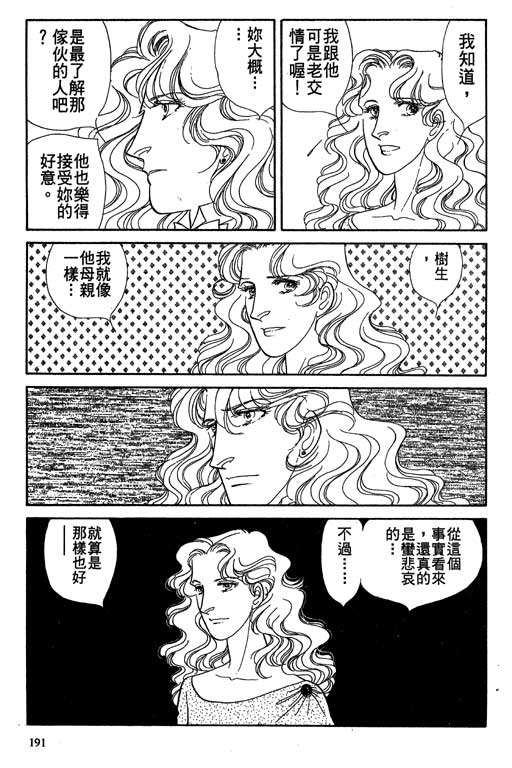 豪门三兄弟韩漫全集-VOL10无删减无遮挡章节图片 