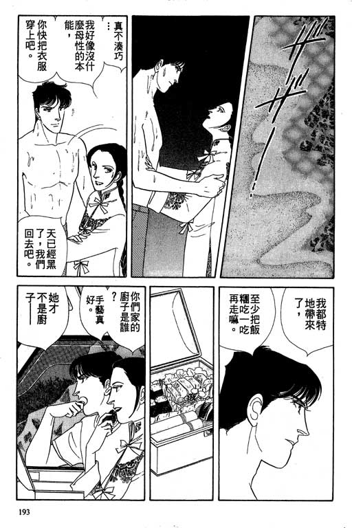 豪门三兄弟韩漫全集-VOL10无删减无遮挡章节图片 