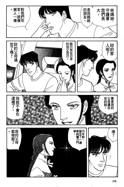 豪门三兄弟韩漫全集-VOL10无删减无遮挡章节图片 