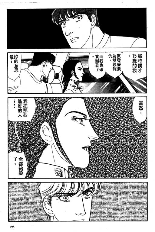 豪门三兄弟韩漫全集-VOL10无删减无遮挡章节图片 