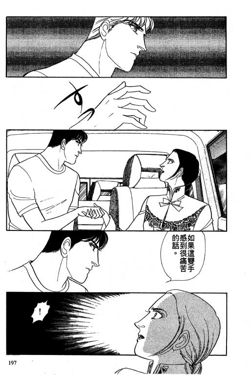 豪门三兄弟韩漫全集-VOL10无删减无遮挡章节图片 