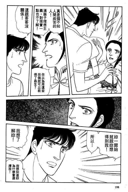 豪门三兄弟韩漫全集-VOL10无删减无遮挡章节图片 
