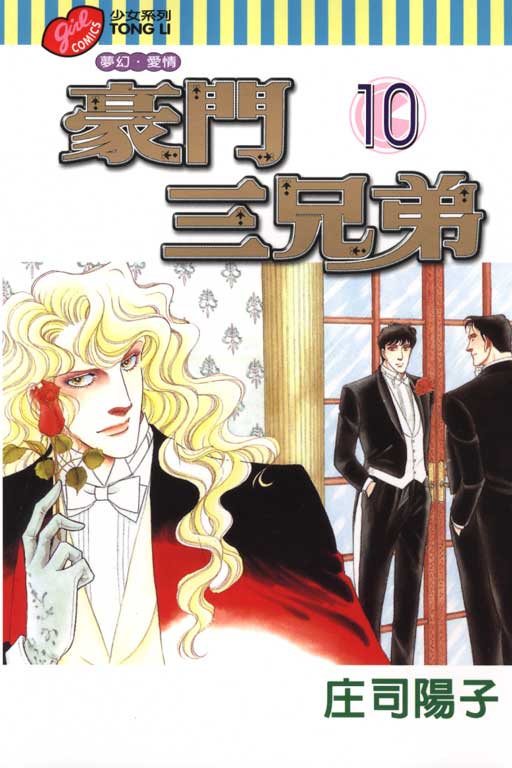 豪门三兄弟韩漫全集-VOL10无删减无遮挡章节图片 