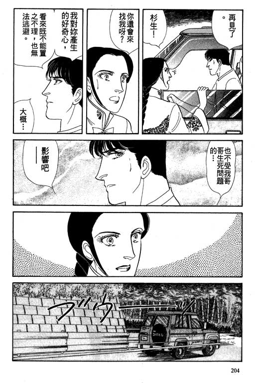 豪门三兄弟韩漫全集-VOL10无删减无遮挡章节图片 