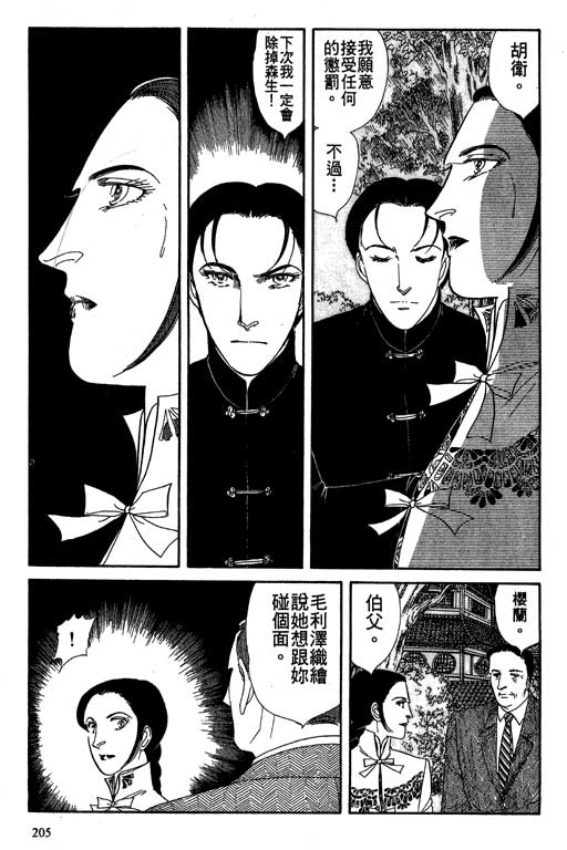 豪门三兄弟韩漫全集-VOL10无删减无遮挡章节图片 