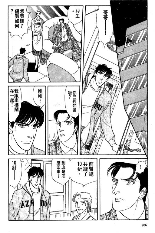 豪门三兄弟韩漫全集-VOL10无删减无遮挡章节图片 