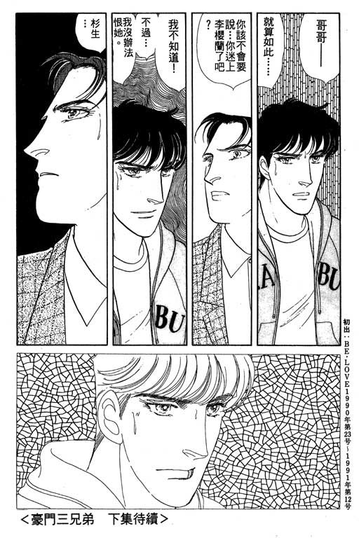 豪门三兄弟韩漫全集-VOL10无删减无遮挡章节图片 