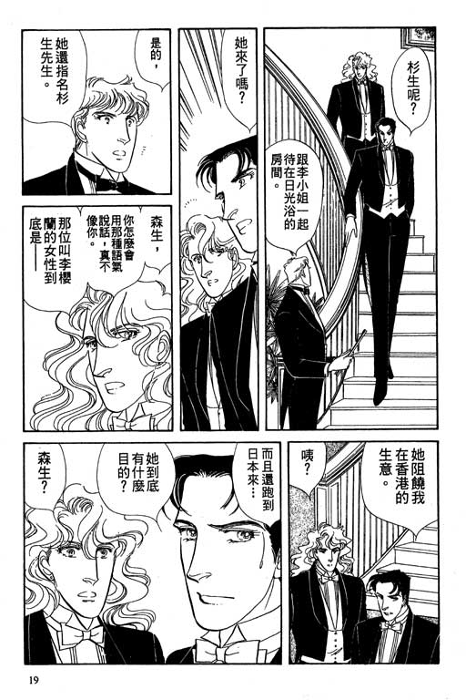 豪门三兄弟韩漫全集-VOL10无删减无遮挡章节图片 