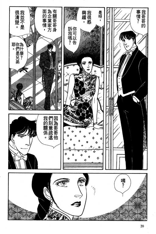 豪门三兄弟韩漫全集-VOL10无删减无遮挡章节图片 