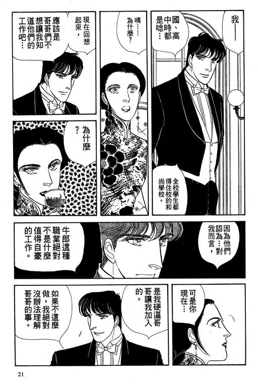 豪门三兄弟韩漫全集-VOL10无删减无遮挡章节图片 