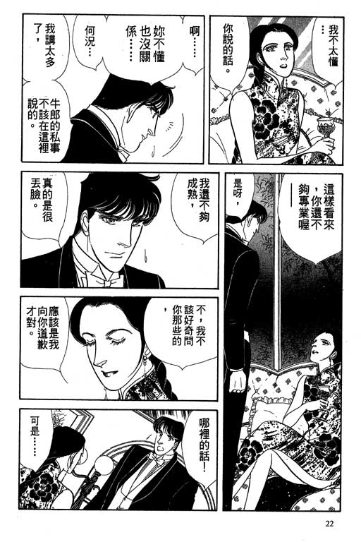 豪门三兄弟韩漫全集-VOL10无删减无遮挡章节图片 