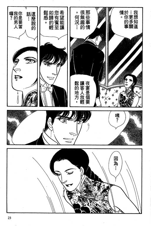 豪门三兄弟韩漫全集-VOL10无删减无遮挡章节图片 