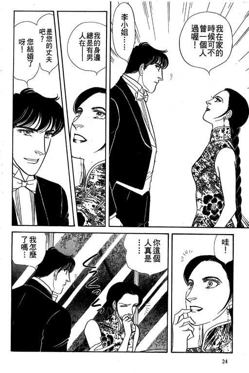 豪门三兄弟韩漫全集-VOL10无删减无遮挡章节图片 