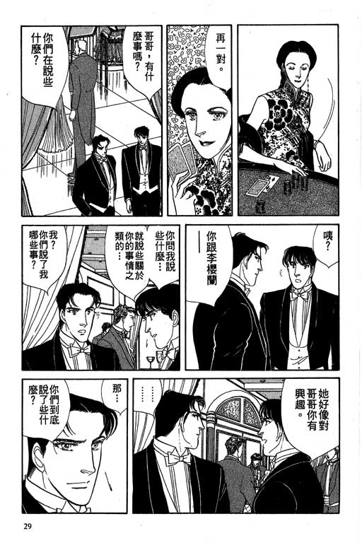 豪门三兄弟韩漫全集-VOL10无删减无遮挡章节图片 