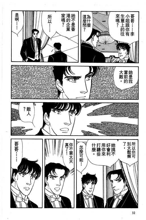 豪门三兄弟韩漫全集-VOL10无删减无遮挡章节图片 
