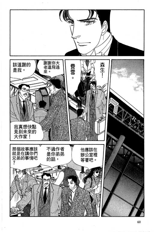 豪门三兄弟韩漫全集-VOL10无删减无遮挡章节图片 