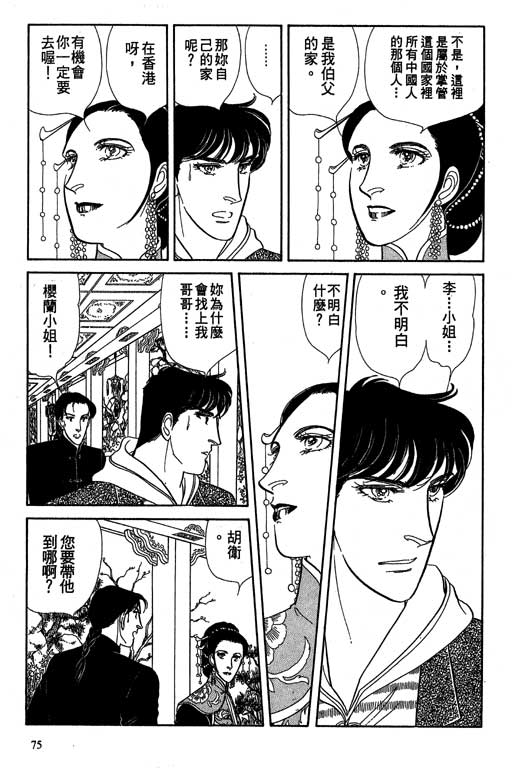 豪门三兄弟韩漫全集-VOL10无删减无遮挡章节图片 
