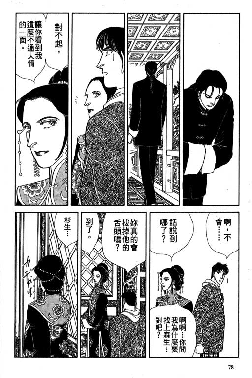 豪门三兄弟韩漫全集-VOL10无删减无遮挡章节图片 