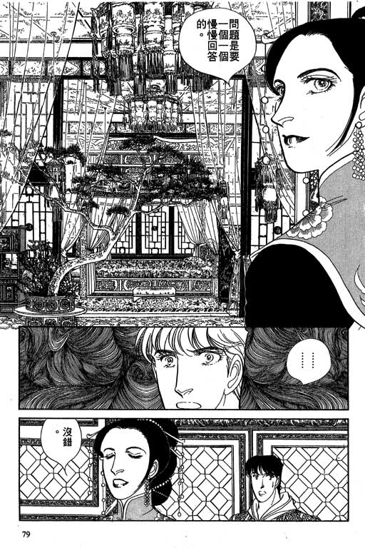 豪门三兄弟韩漫全集-VOL10无删减无遮挡章节图片 