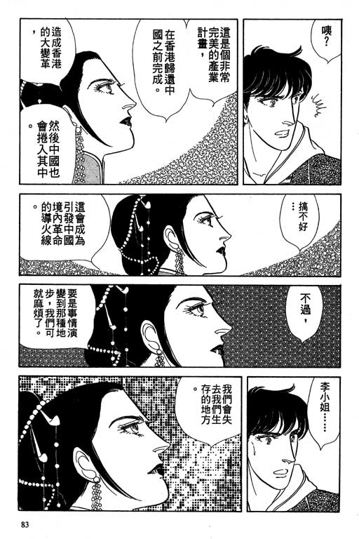 豪门三兄弟韩漫全集-VOL10无删减无遮挡章节图片 