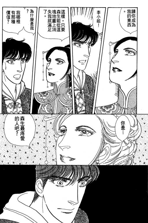 豪门三兄弟韩漫全集-VOL10无删减无遮挡章节图片 