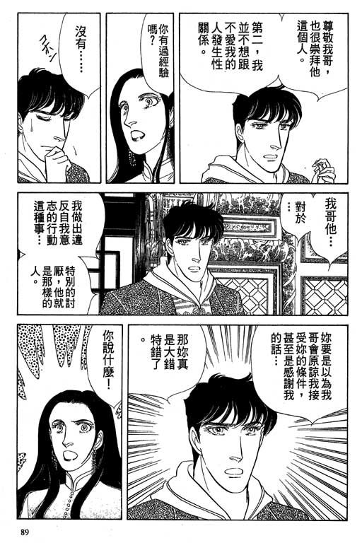 豪门三兄弟韩漫全集-VOL10无删减无遮挡章节图片 
