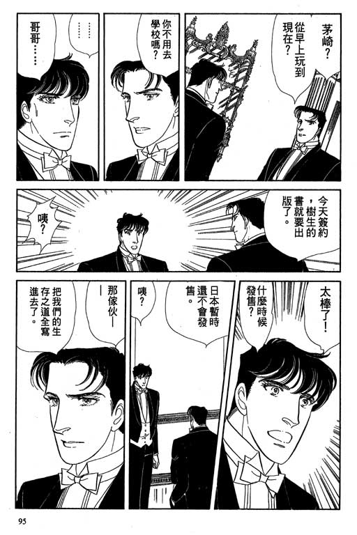 豪门三兄弟韩漫全集-VOL10无删减无遮挡章节图片 