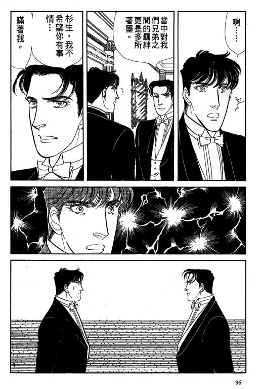 豪门三兄弟韩漫全集-VOL10无删减无遮挡章节图片 