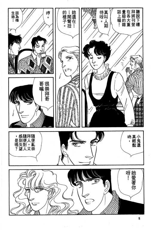 豪门三兄弟韩漫全集-VOL10无删减无遮挡章节图片 