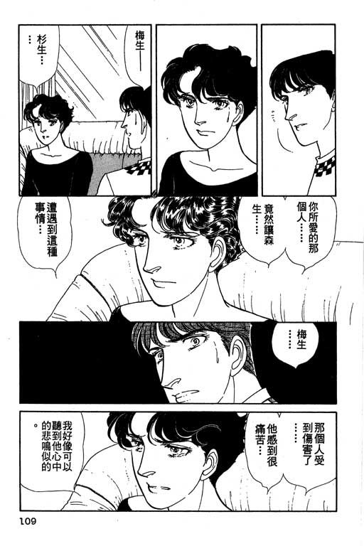 豪门三兄弟韩漫全集-VOL11无删减无遮挡章节图片 